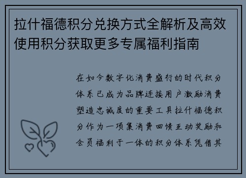 拉什福德积分兑换方式全解析及高效使用积分获取更多专属福利指南