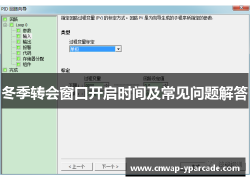 冬季转会窗口开启时间及常见问题解答