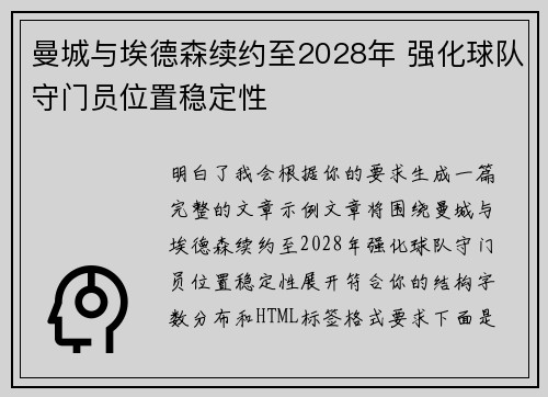 曼城与埃德森续约至2028年 强化球队守门员位置稳定性 曼城与埃德森续约至2028年 强化球队守门员位置稳定性