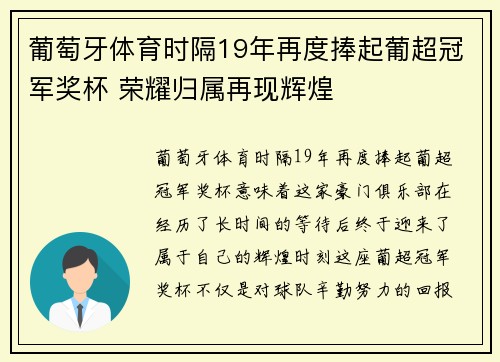 葡萄牙体育时隔19年再度捧起葡超冠军奖杯 荣耀归属再现辉煌