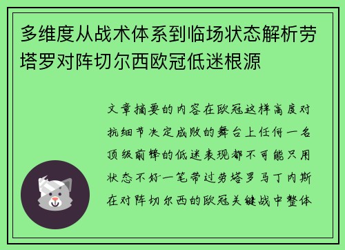 多维度从战术体系到临场状态解析劳塔罗对阵切尔西欧冠低迷根源