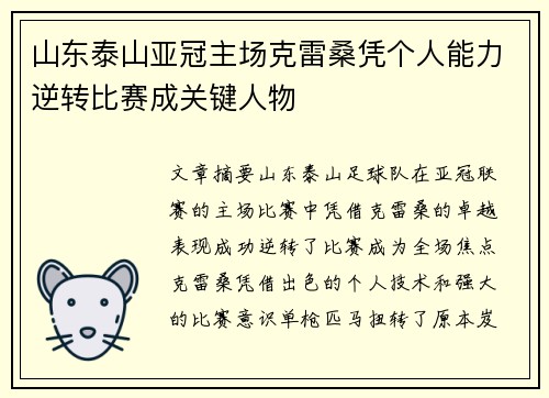 山东泰山亚冠主场克雷桑凭个人能力逆转比赛成关键人物 山东泰山亚冠主场克雷桑凭个人能力逆转比赛成关键人物