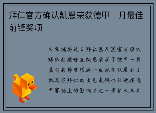 拜仁官方确认凯恩荣获德甲一月最佳前锋奖项 拜仁官方确认凯恩荣获德甲一月最佳前锋奖项