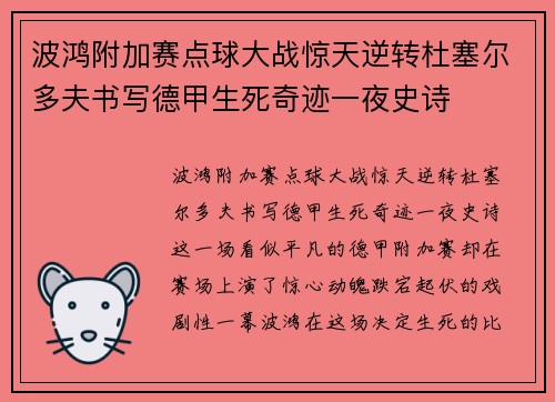 波鸿附加赛点球大战惊天逆转杜塞尔多夫书写德甲生死奇迹一夜史诗 波鸿附加赛点球大战惊天逆转杜塞尔多夫书写德甲生死奇迹一夜史诗