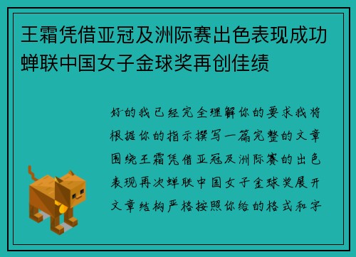 王霜凭借亚冠及洲际赛出色表现成功蝉联中国女子金球奖再创佳绩 王霜凭借亚冠及洲际赛出色表现成功蝉联中国女子金球奖再创佳绩
