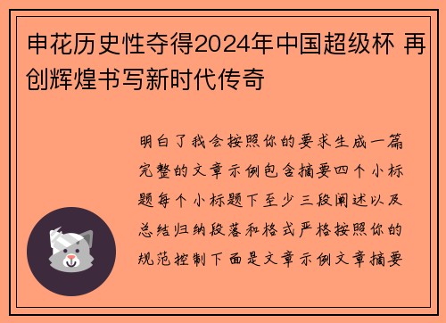 申花历史性夺得2024年中国超级杯 再创辉煌书写新时代传奇 申花历史性夺得2024年中国超级杯 再创辉煌书写新时代传奇